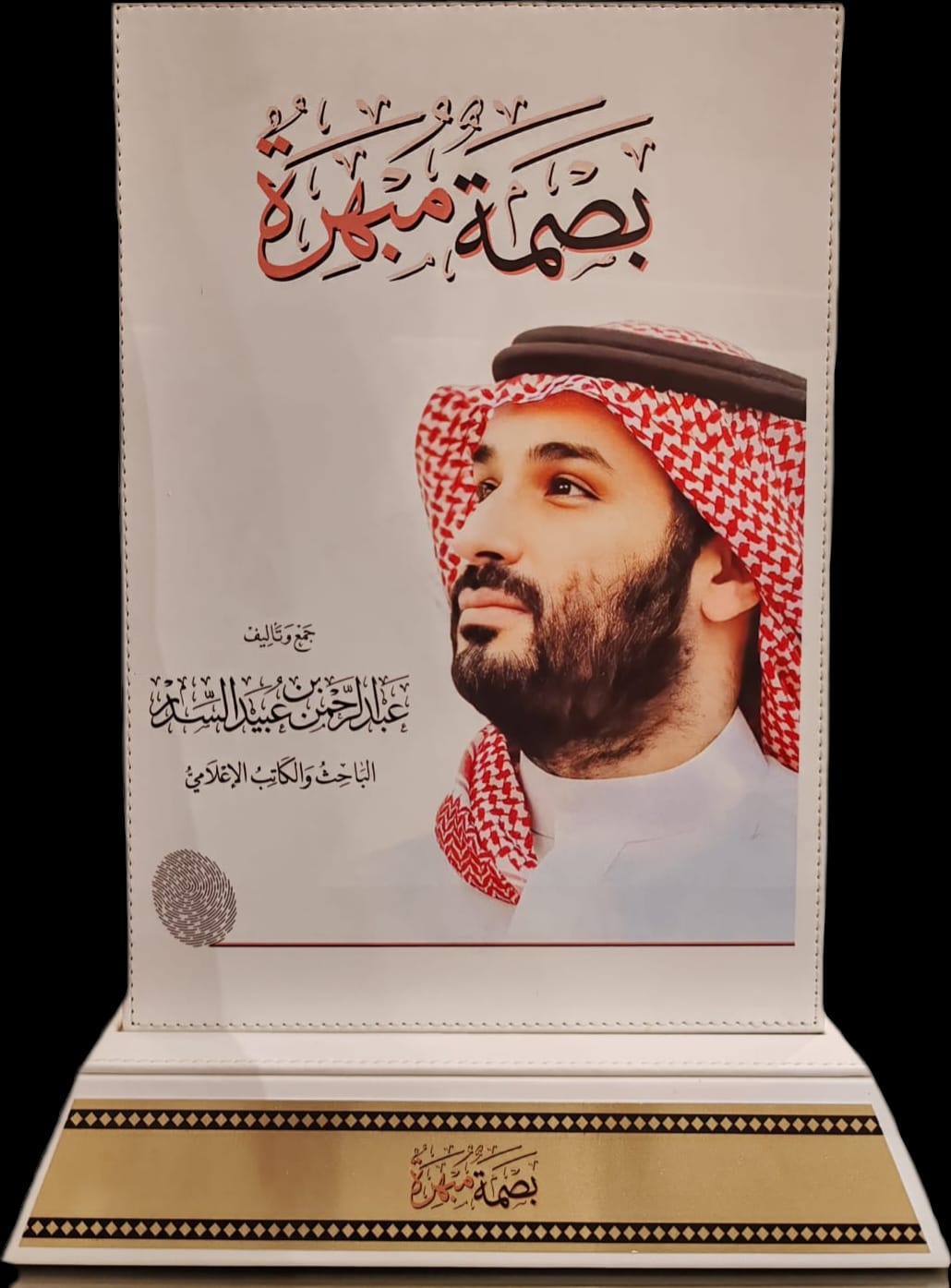  بصمة مبهرة النسخة الفاخرة 