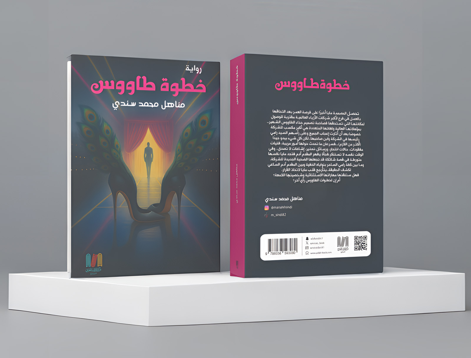  خطوة طاووس 