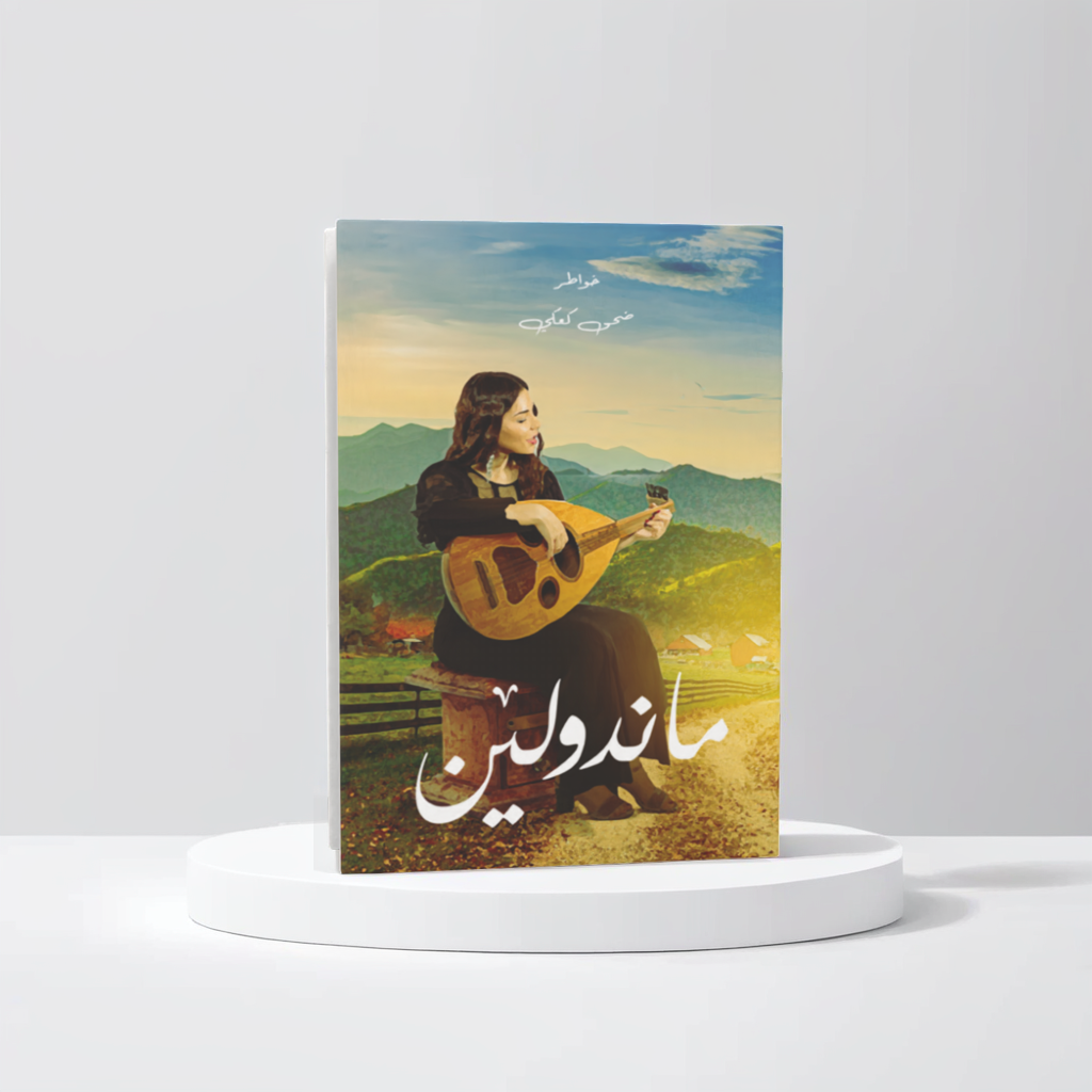  ماندولين 