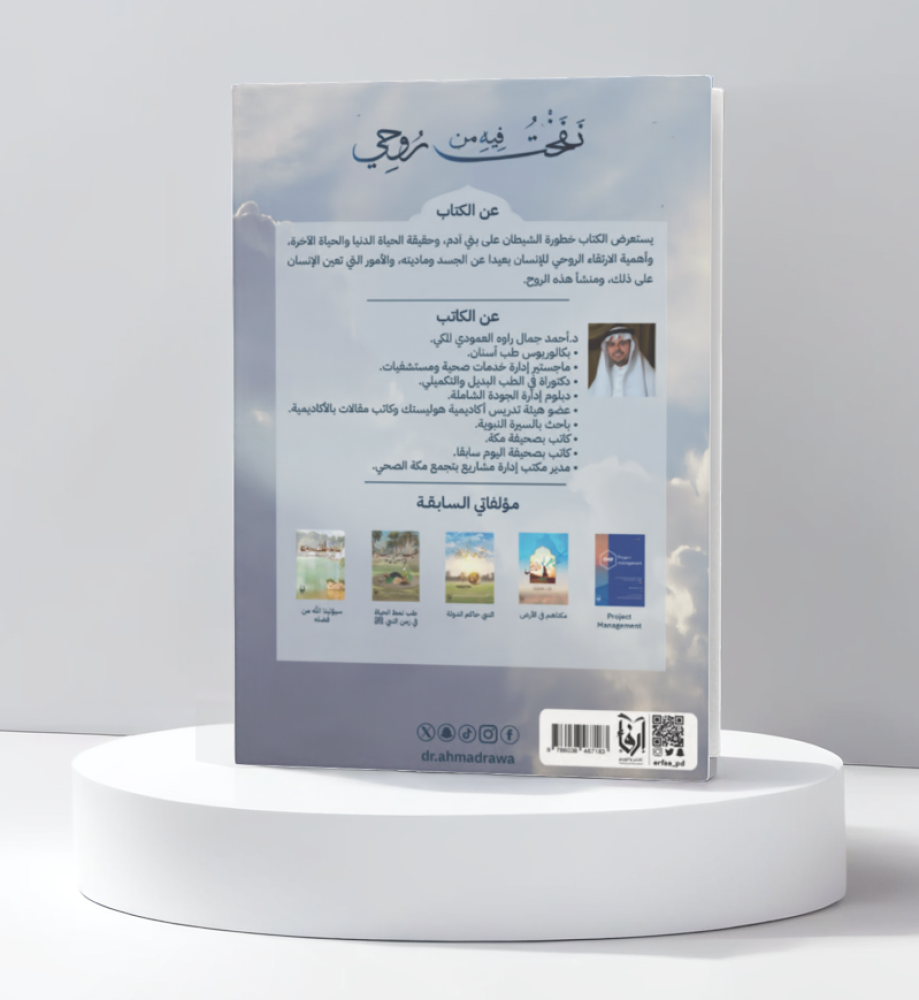  نفخت فيه من روحي 