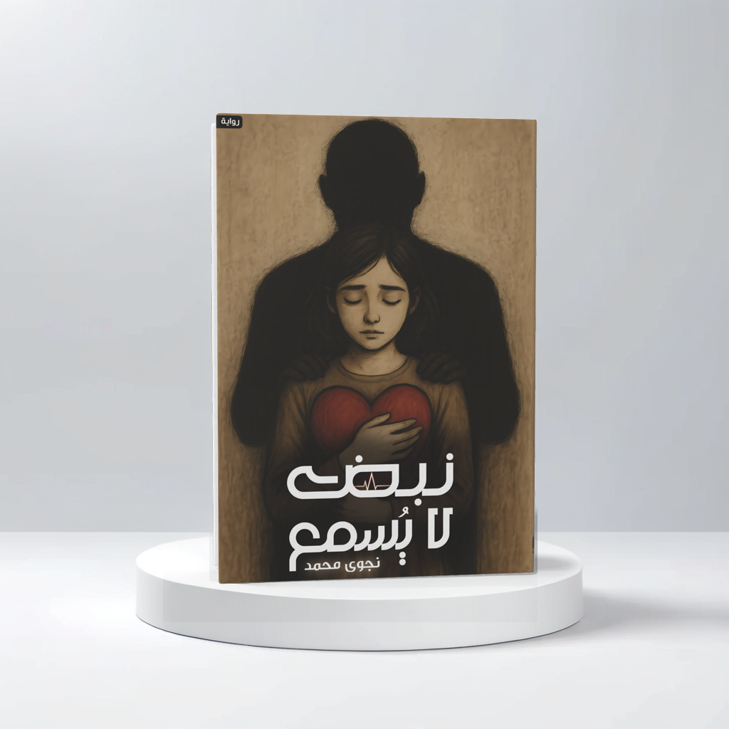  نجوي محمد المطلق 