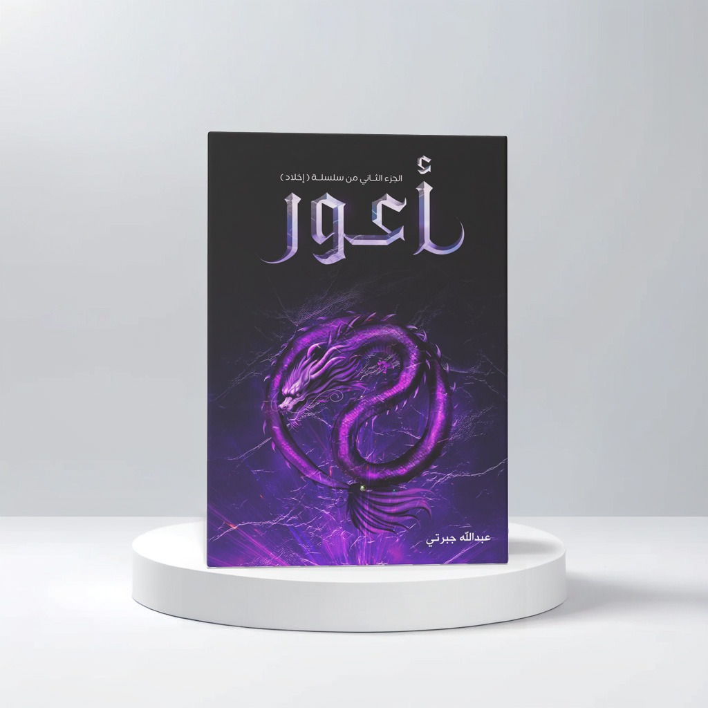 عبدالله جبرتي 