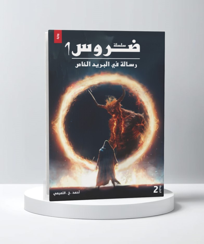  احمد التميمي 