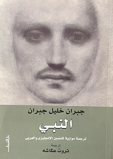  النبي 
