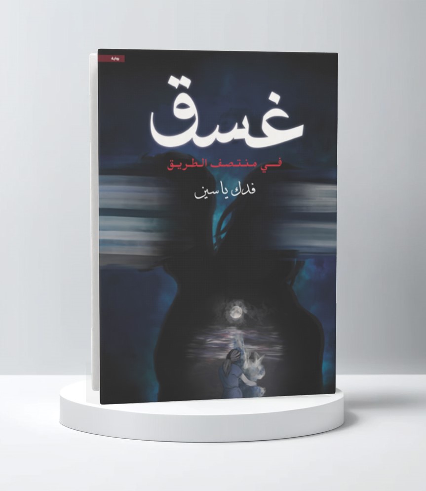  غسق 