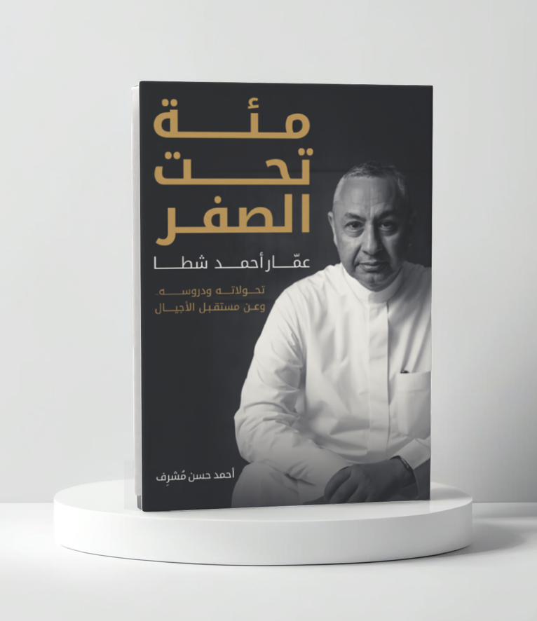  مئة تحت الصفر 
