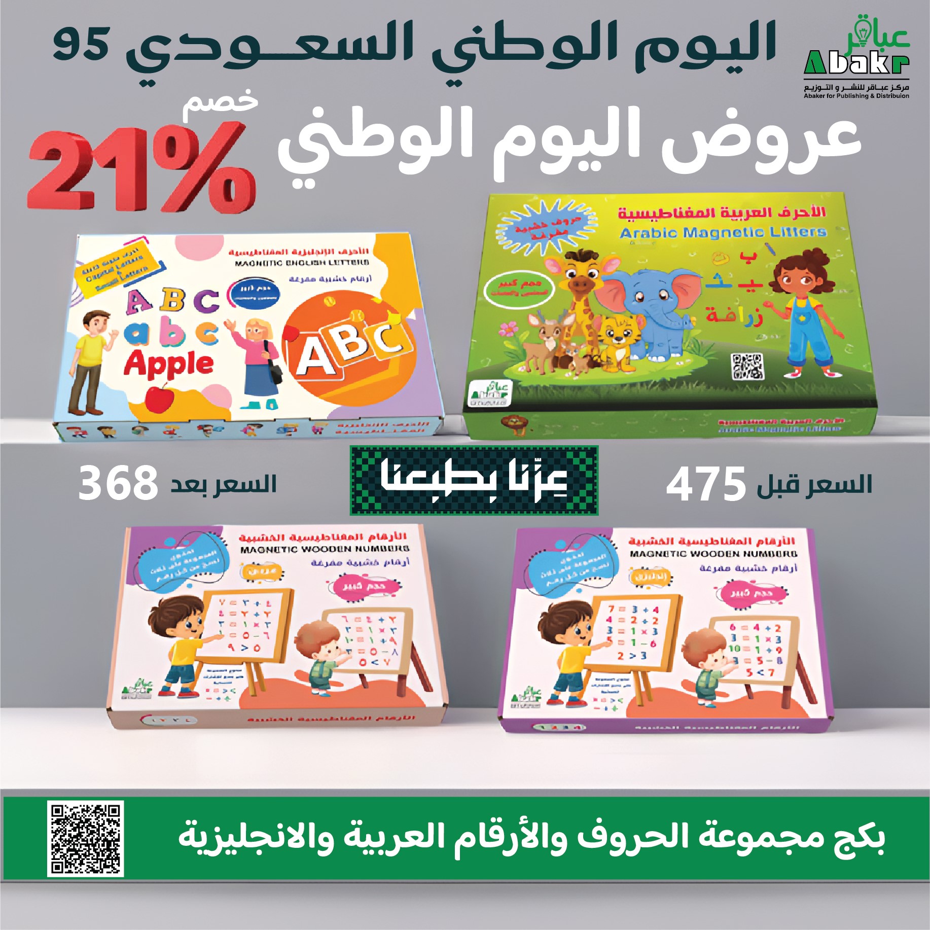  بكج مجموعة الحروف والأرقام العربية والانجليزية 