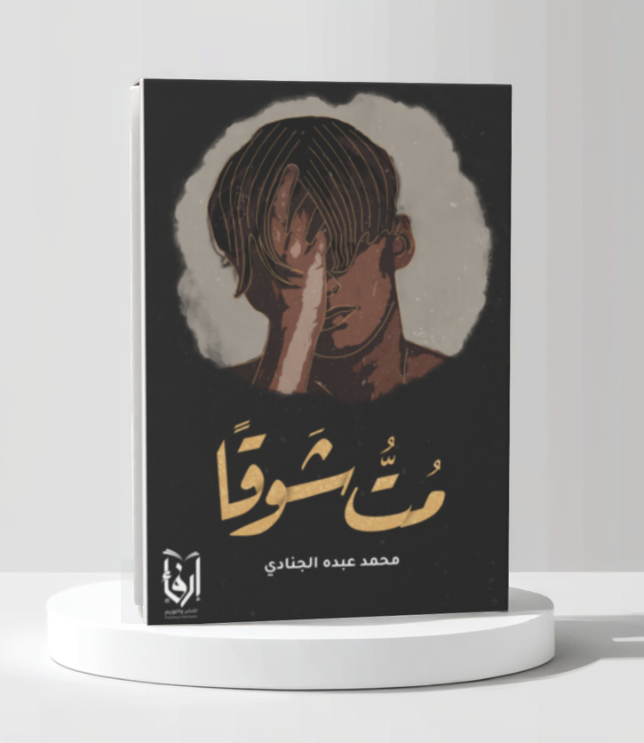  مت شوقا 