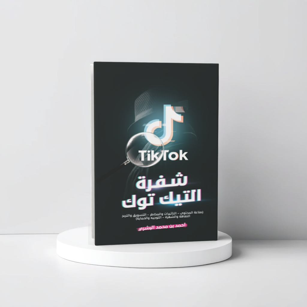  شفرة التيك توك 