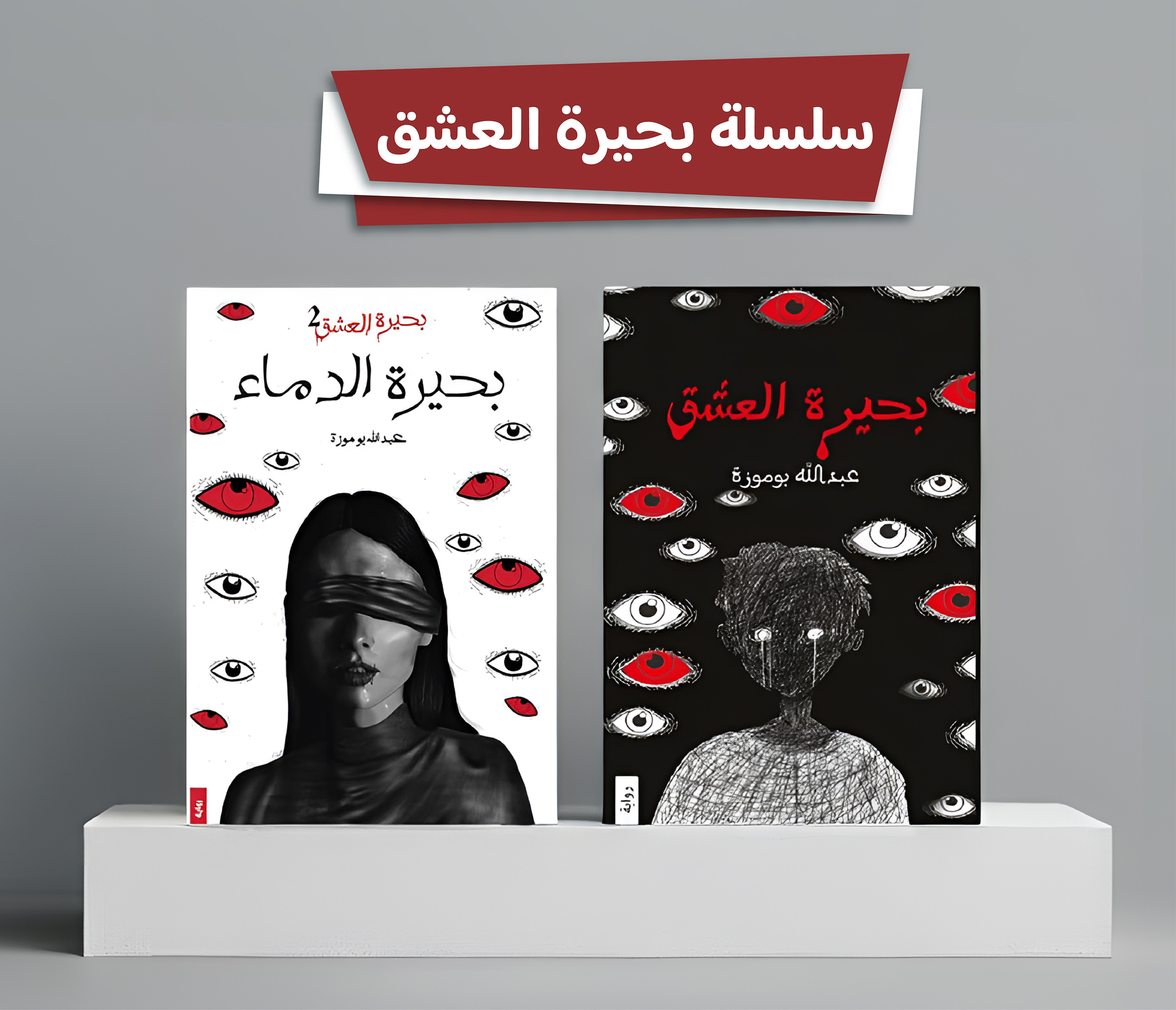  سلسلة بحيرة العشق 