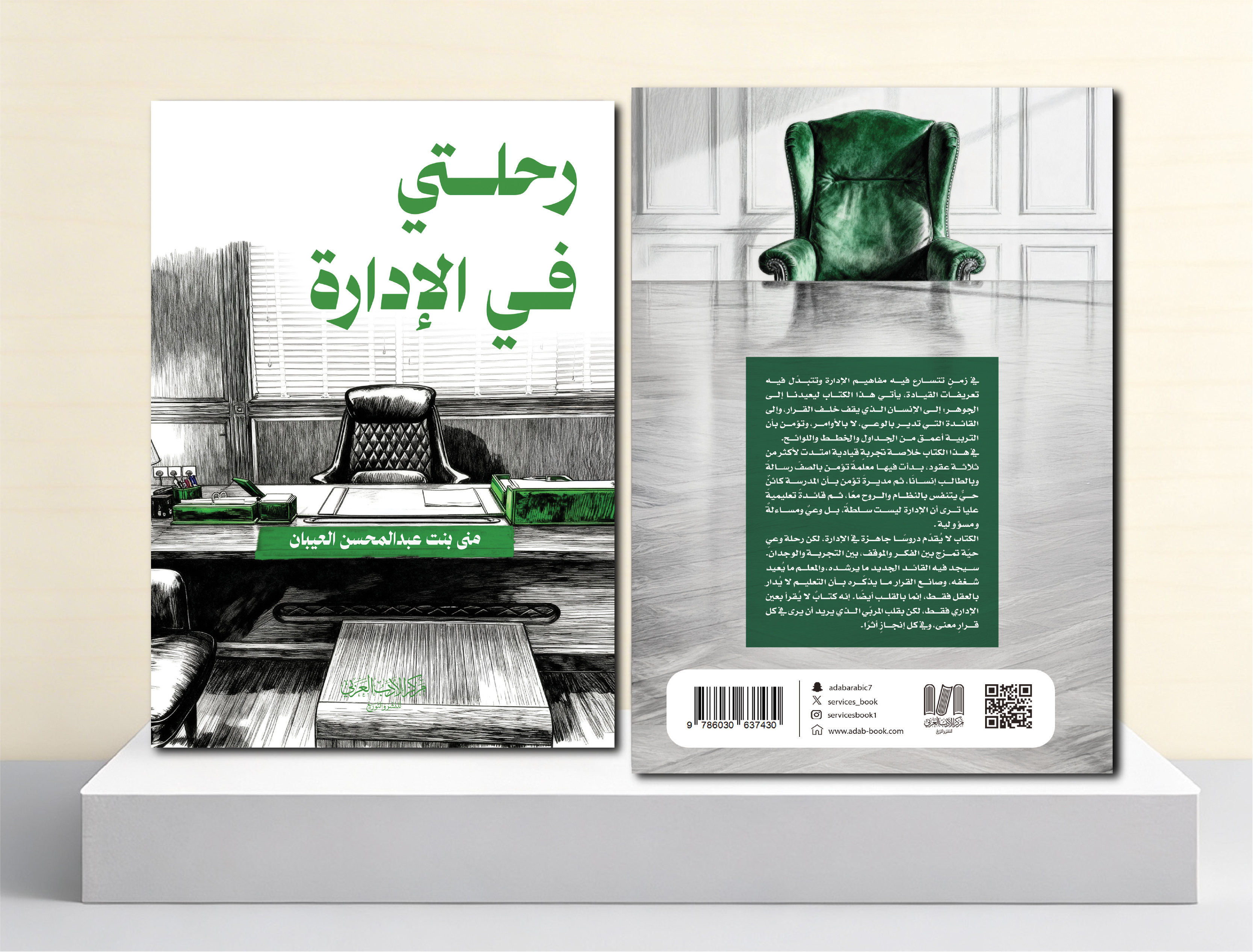  مني عبدالمحسن العيبان 