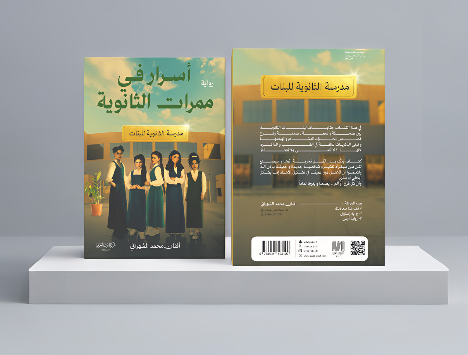  افنان الشهرانى 
