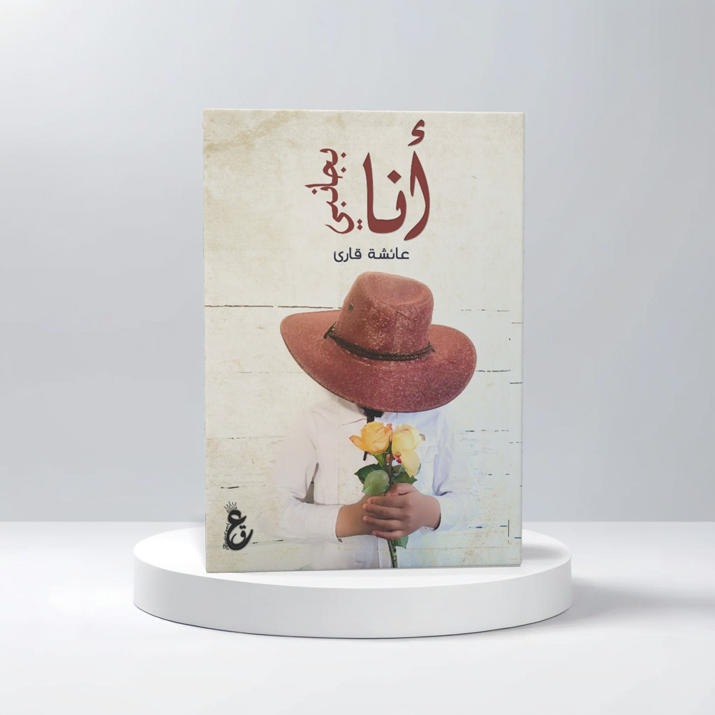  عائشة قارئ 
