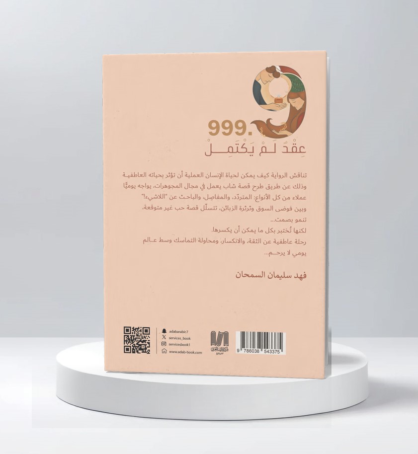  عقد لم يكتمل 