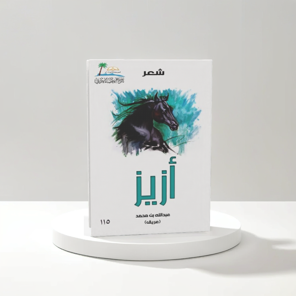  ازيز 