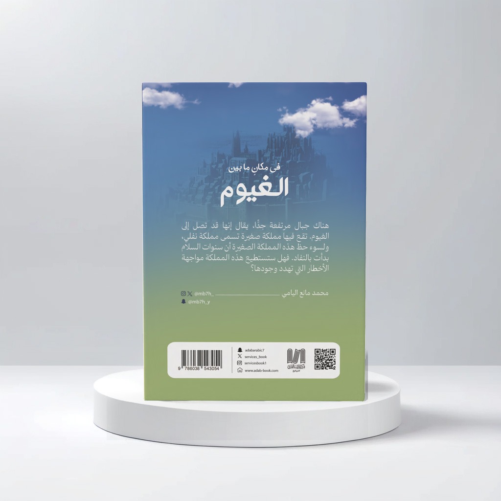  في مكان ما بين الغيوم 