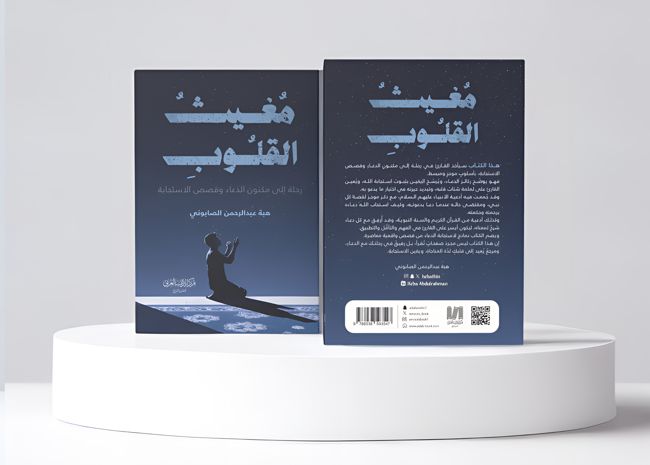  هبة عبدالرحمن الصابوني 