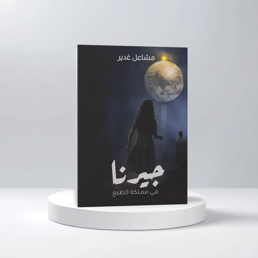 جيرنا  