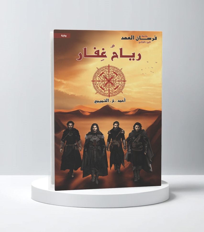  احمد التميمي 