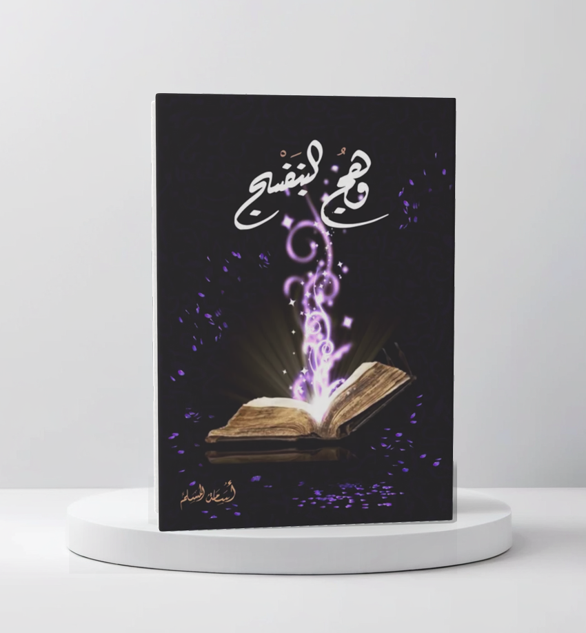 اسامه المسلم