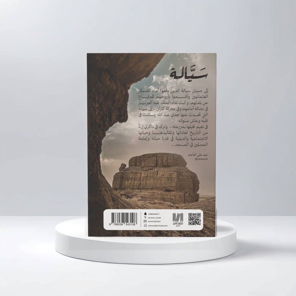  سيالة 