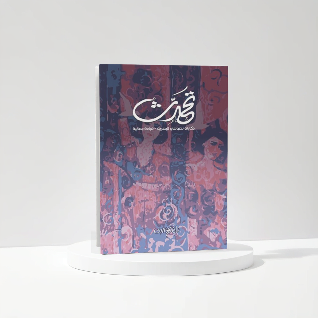  تحدث 