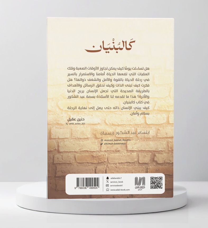  كالبنيان 