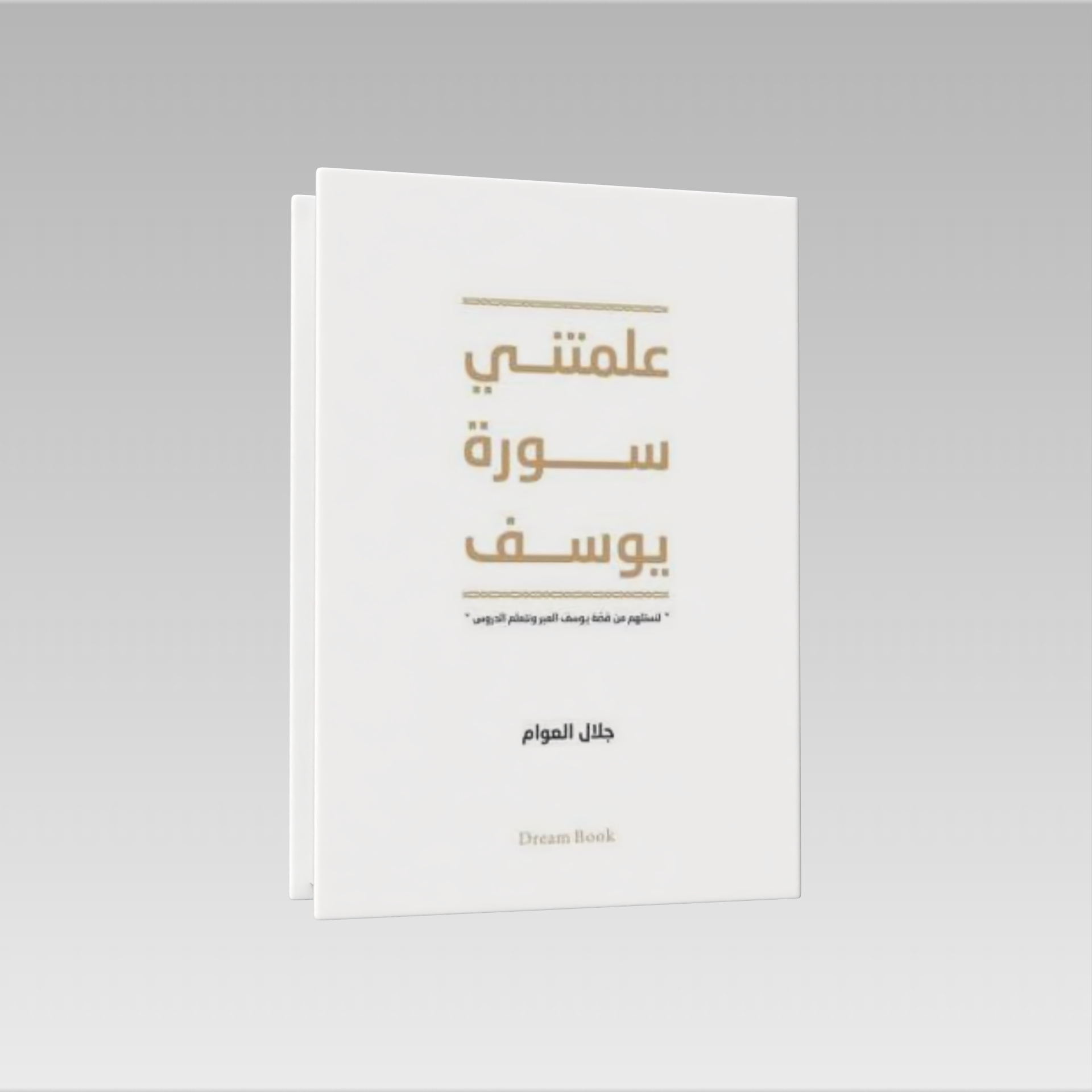  جلال العوام 