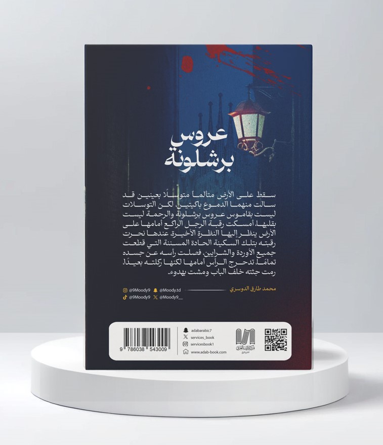  عروس برشلونة 