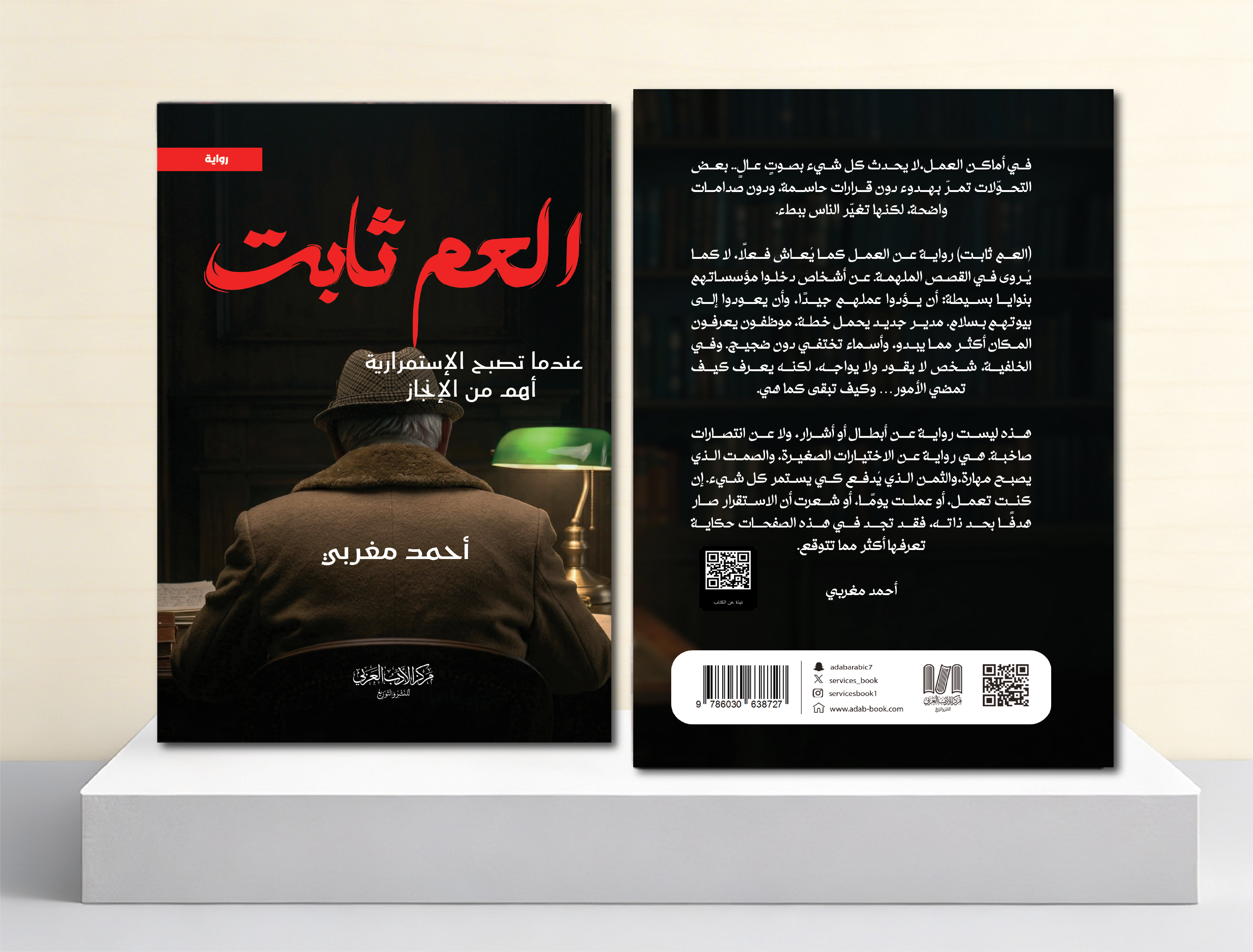  العم ثابت 