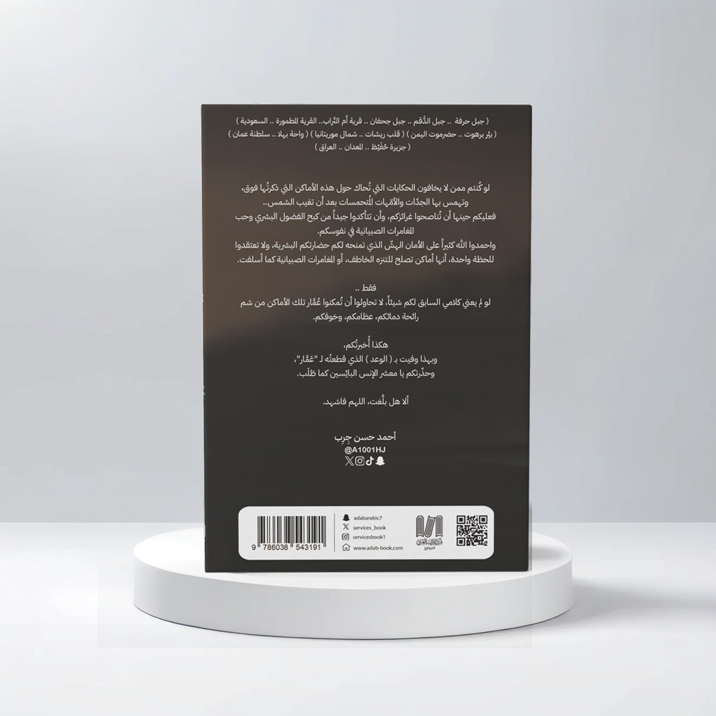  ذاكرة الرماد العسيب (1) 