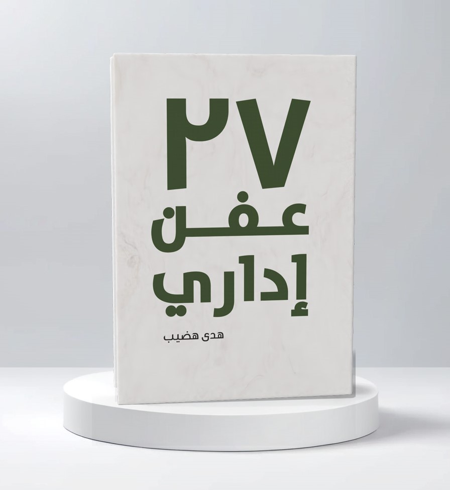  هدى هضيب 