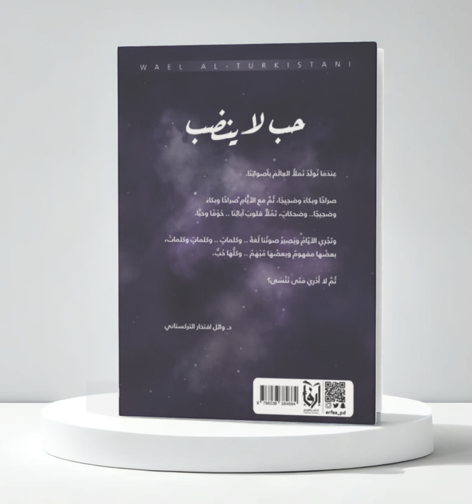  حب لا ينضب 
