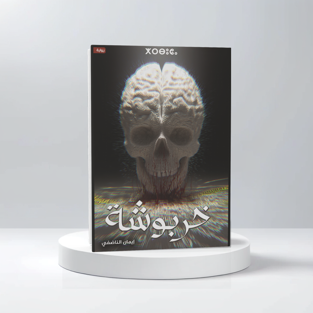  ايمان الناضفي 