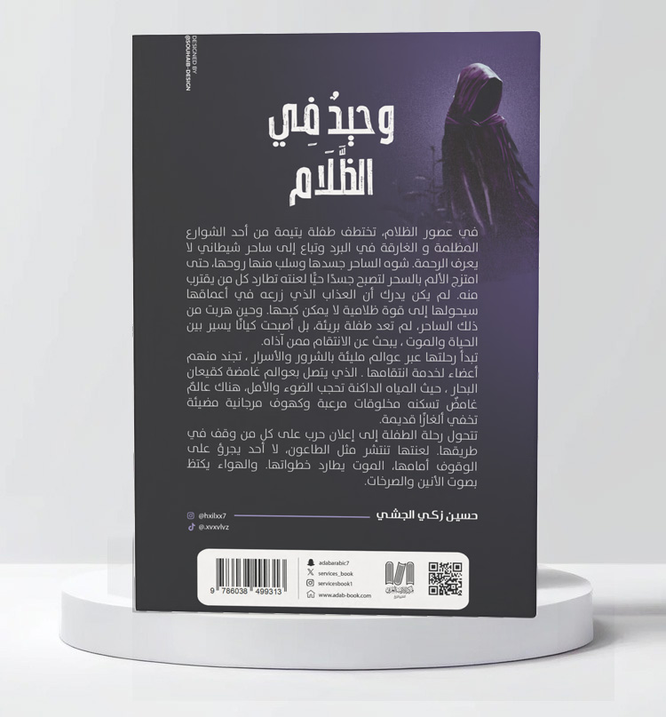  وحيد في الظلام 