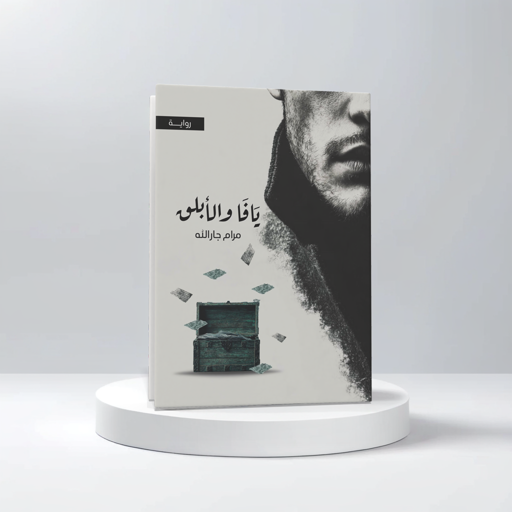  مرام جار الله 