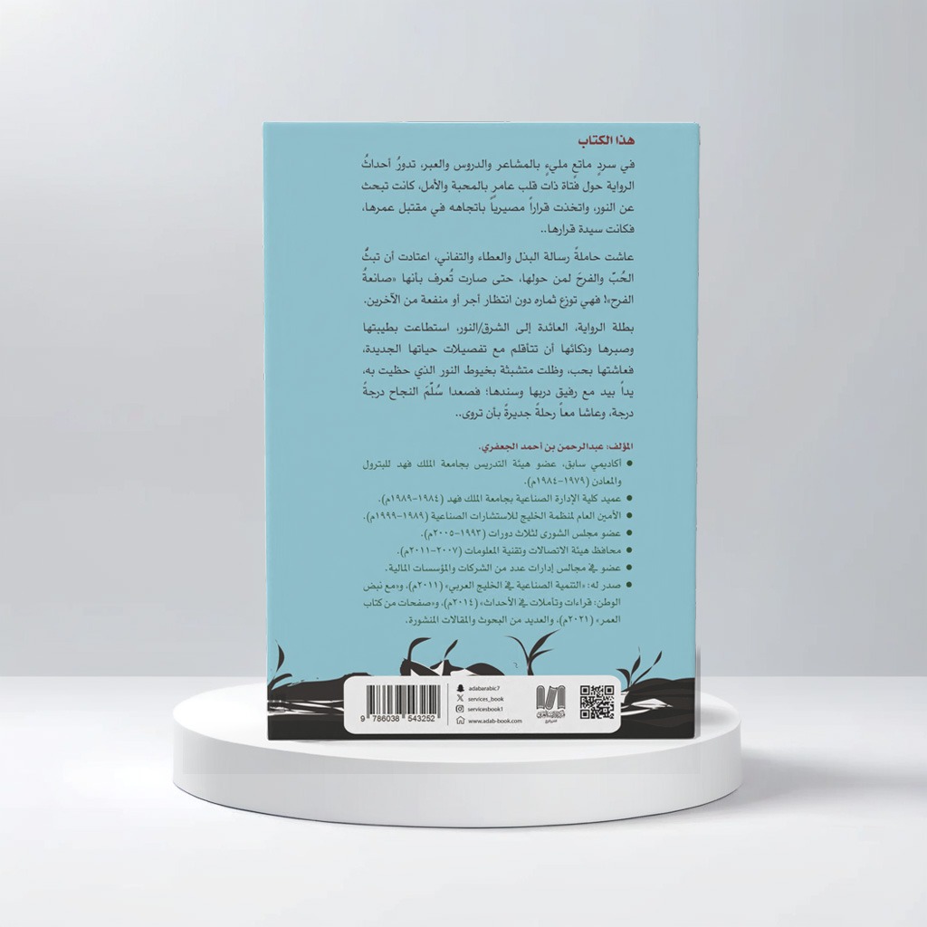  عائدة الى الشرق 