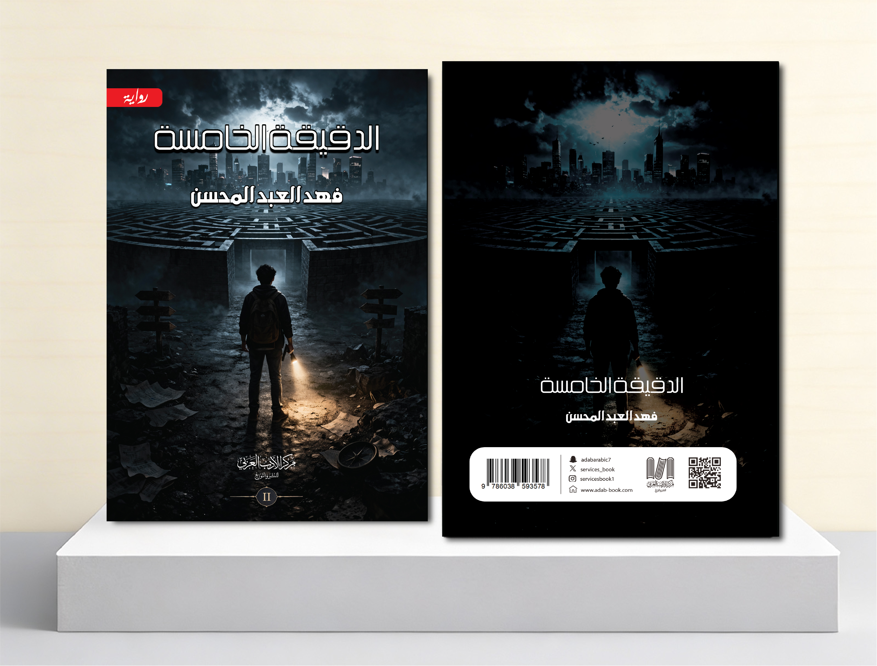  الدقيقة الخامسة ج2 