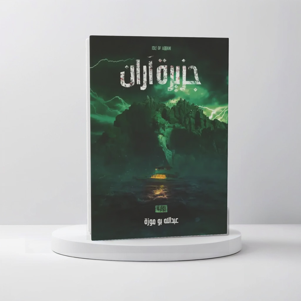  جزيرة آران 