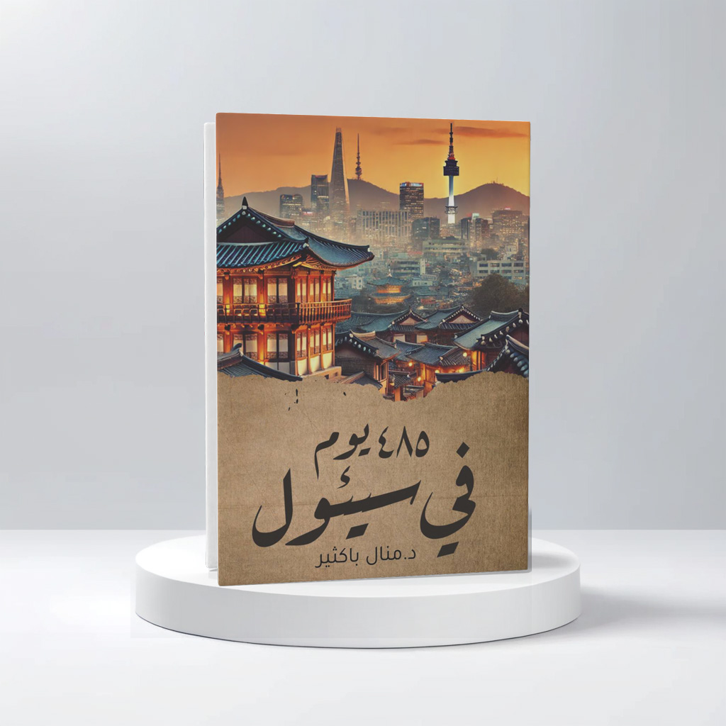  د. منال باكثير 