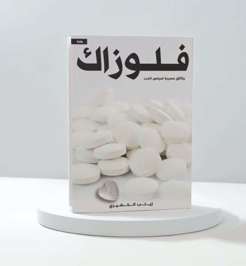  فلوزاك 