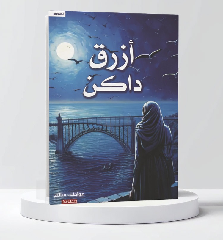  ازرق داكن 