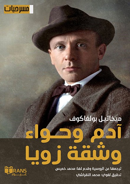  أدم وحواء وشقة زويا 