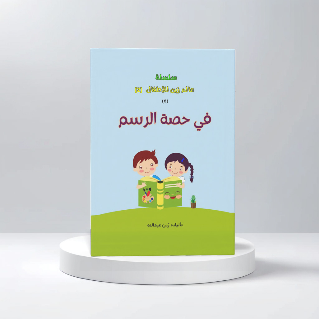  في حصة الرسم 