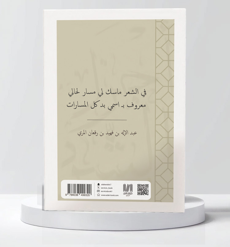  ديوان أجزال الشرد 