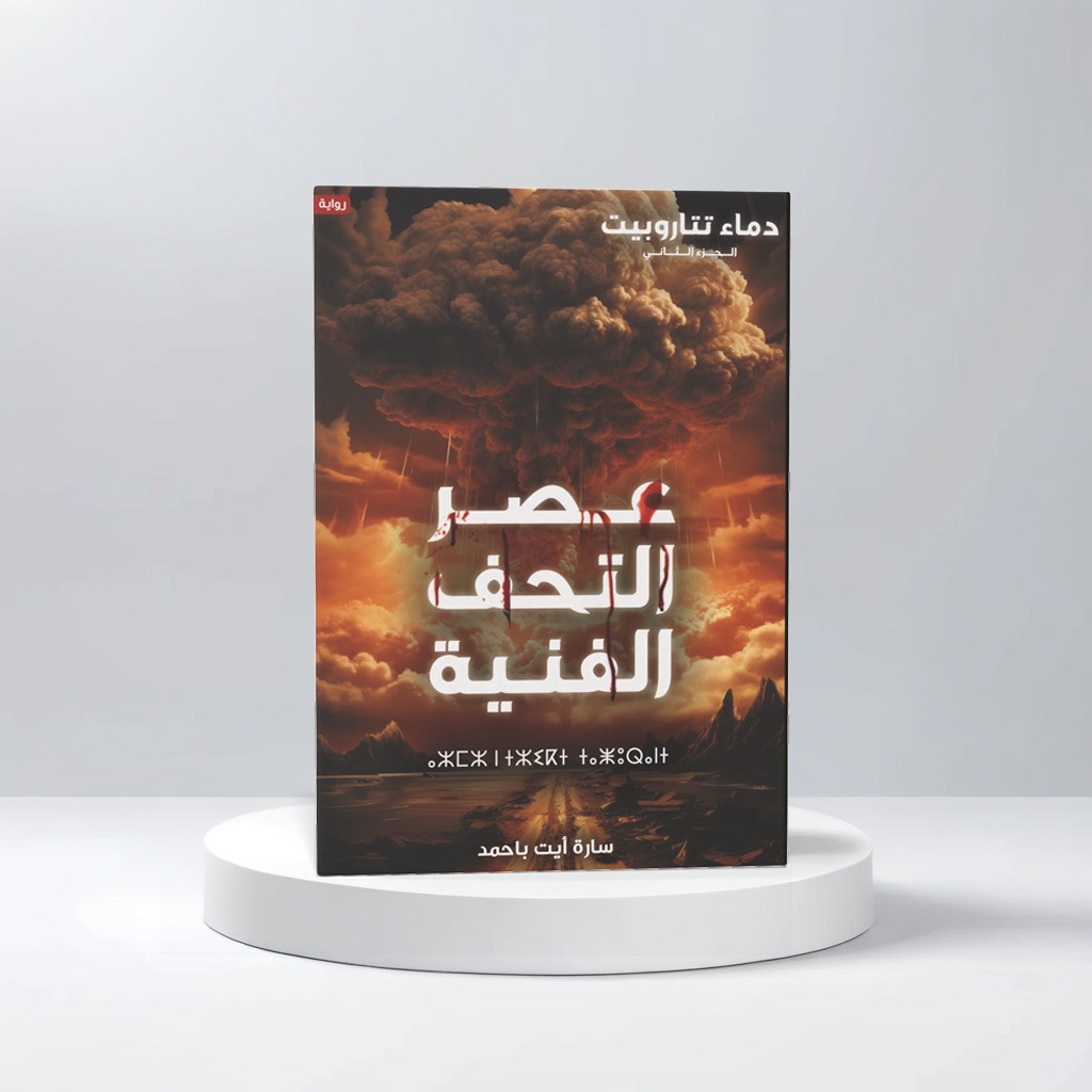  دماء تتاروبيت ج2 عصر التحف الفنية 