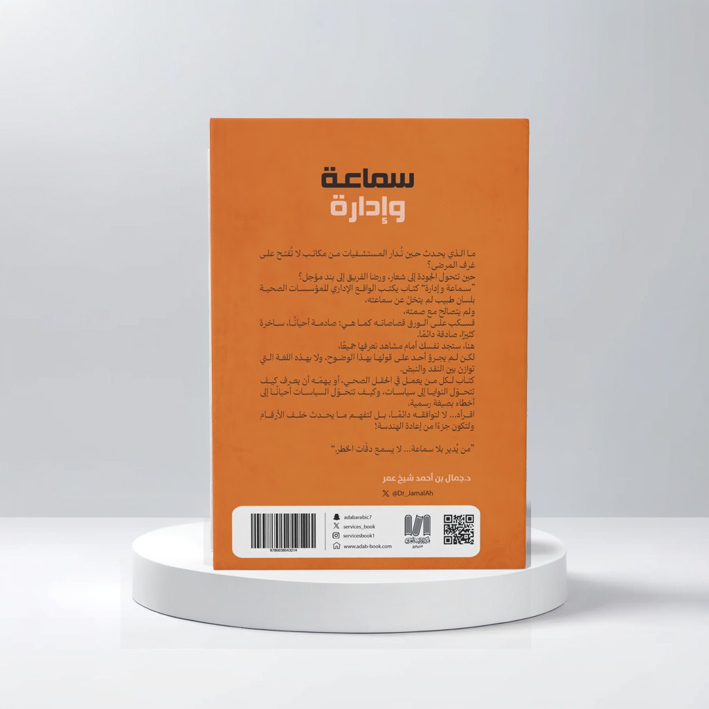  سماعة و إدارة 