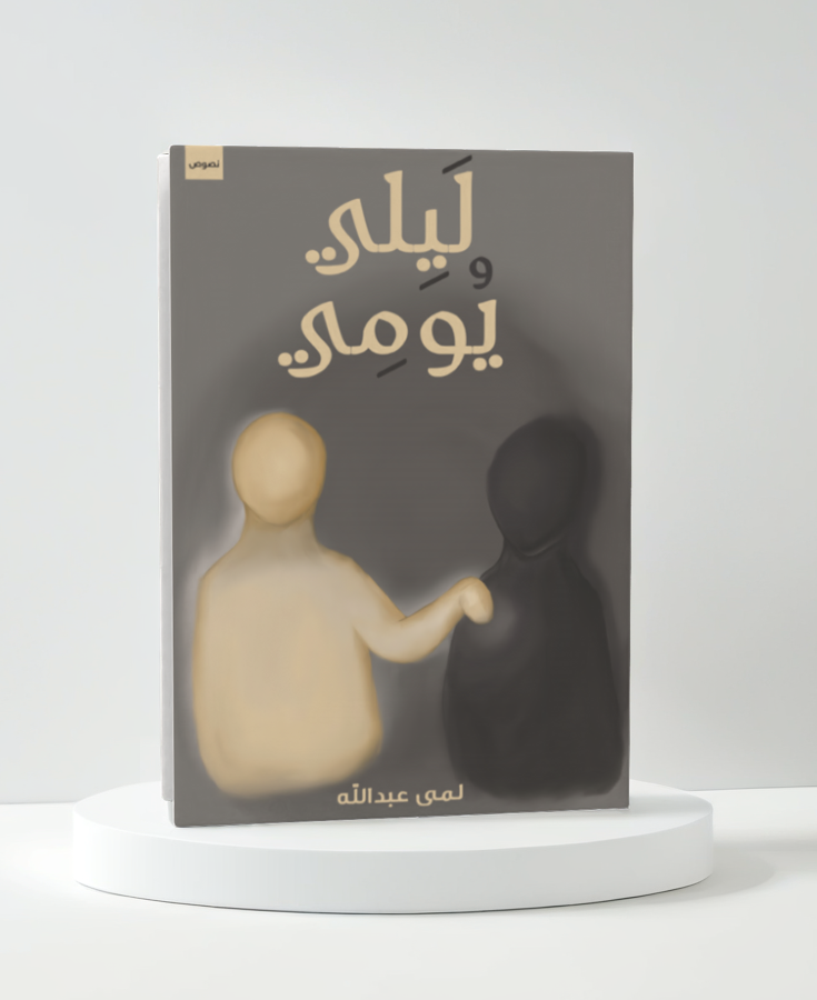  ليلي ويومي 