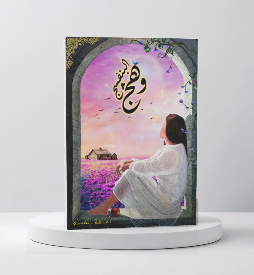  وهج البنفسج 2 