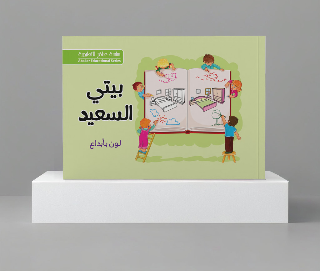  لون بيتي السعيد 